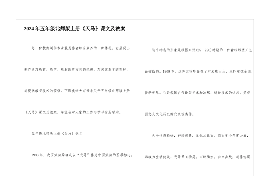 2024年五年级北师版上册《天马》课文及教案_第1页