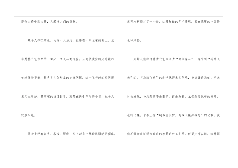 2024年五年级北师版上册《天马》课文及教案_第2页
