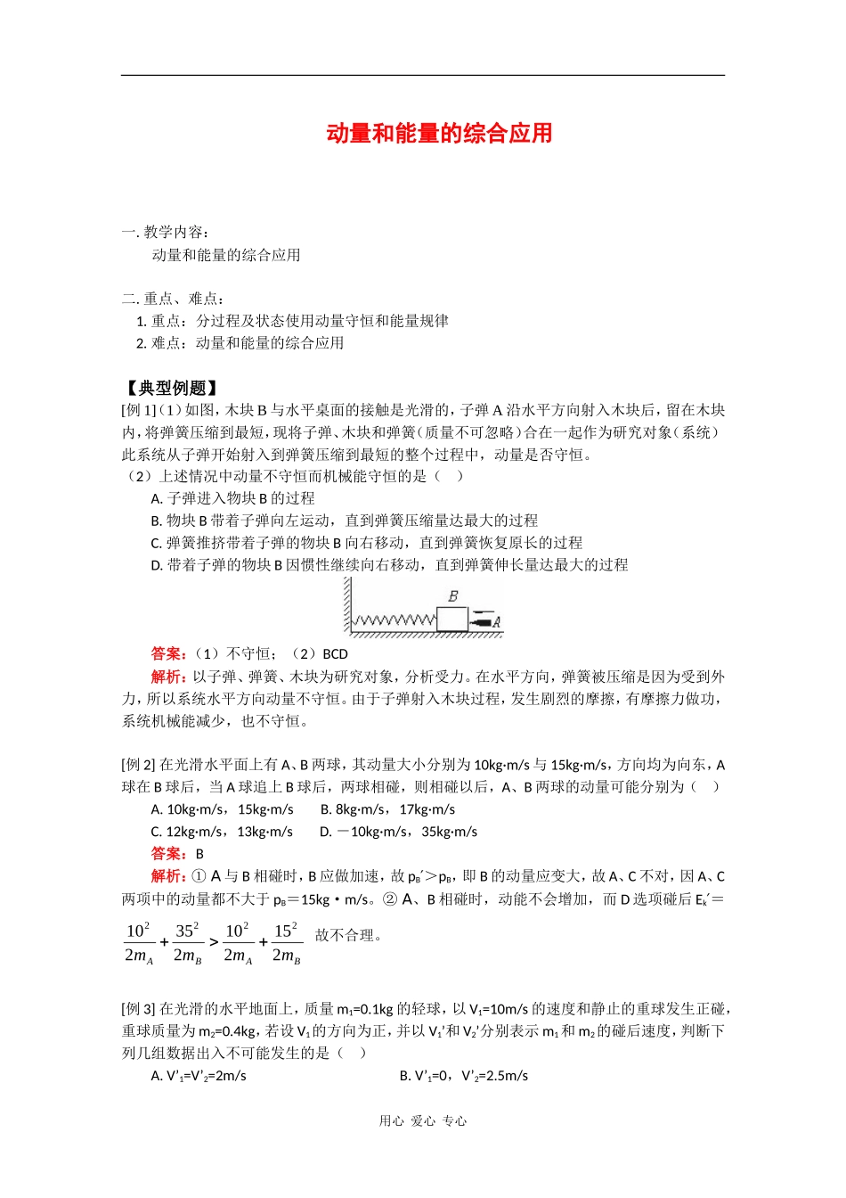 高中物理：《动量和能量的综合应用》教案_第1页