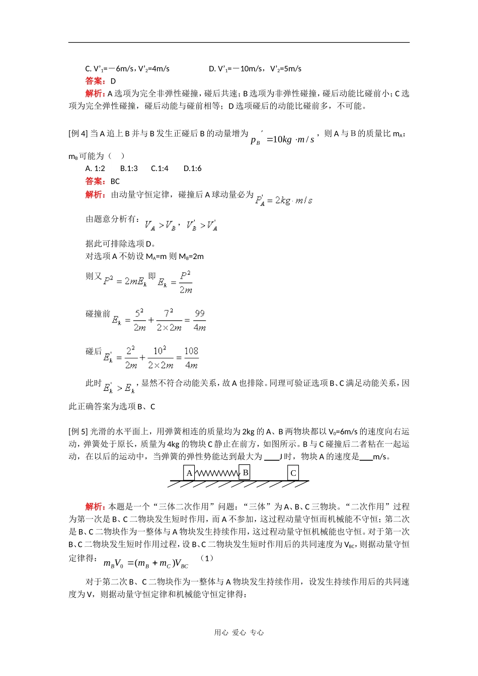 高中物理：《动量和能量的综合应用》教案_第2页