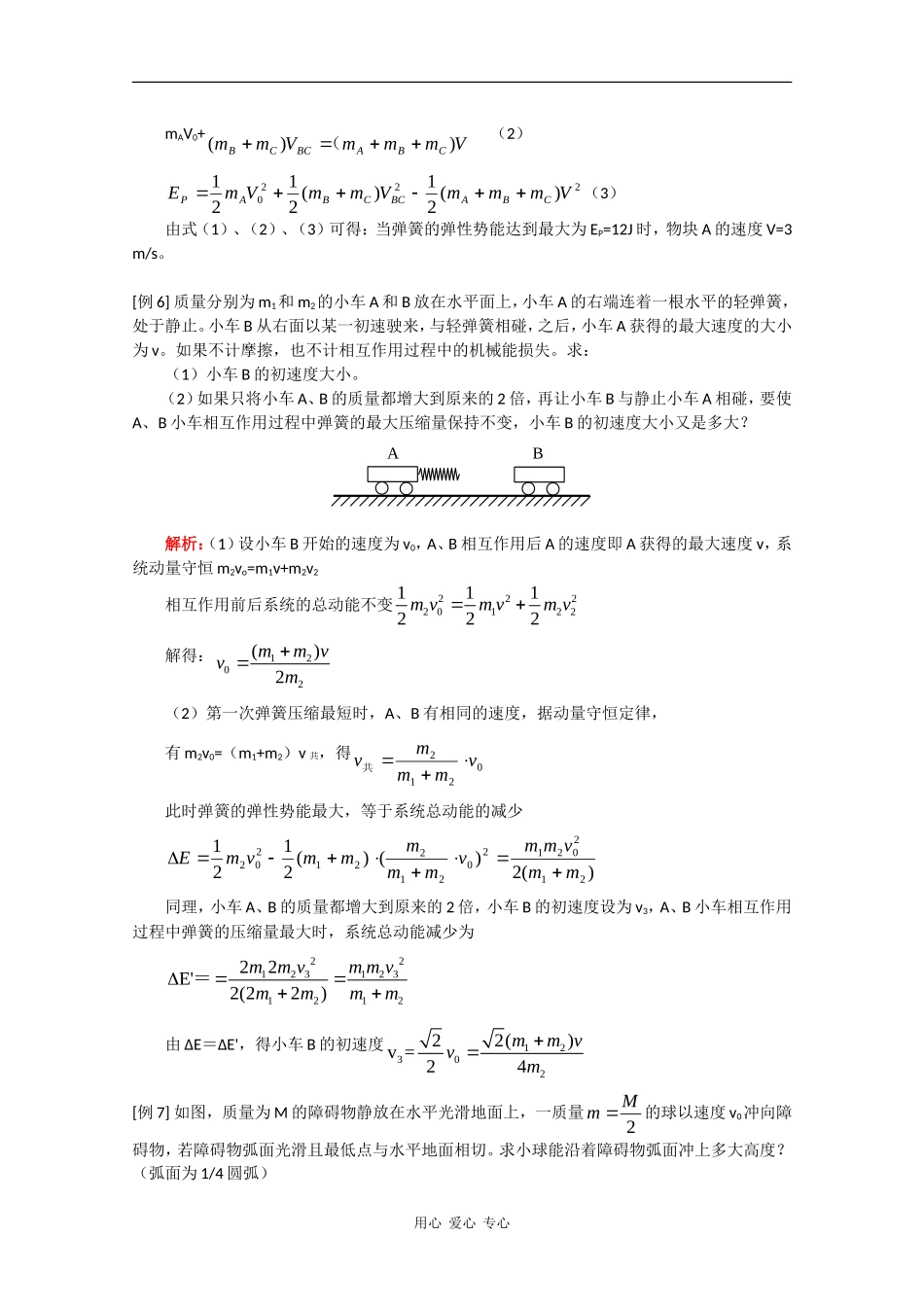 高中物理：《动量和能量的综合应用》教案_第3页