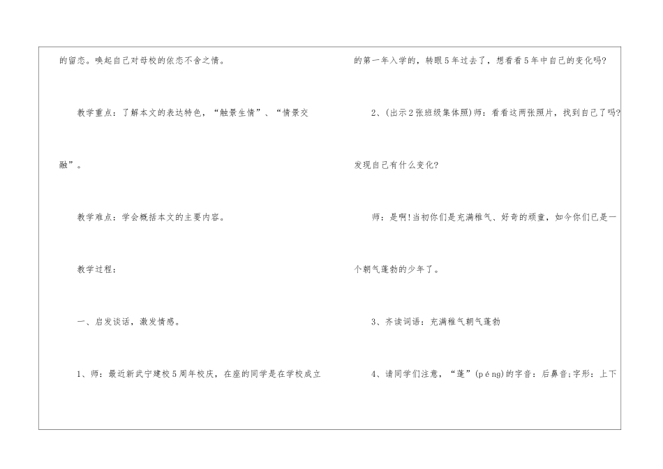 2024年五年级北师大语文新编名师教案五篇_第2页