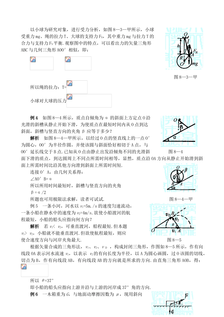 高中物理奥林匹克竞赛解题方法+08作图法教案_第2页