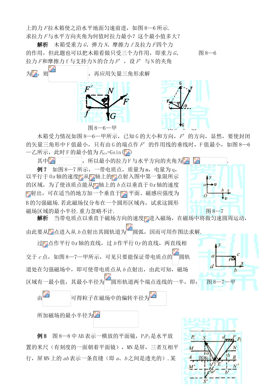 高中物理奥林匹克竞赛解题方法+08作图法教案_第3页
