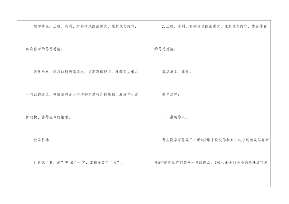 2024年五年级下册语文新编教案简案五篇_第2页