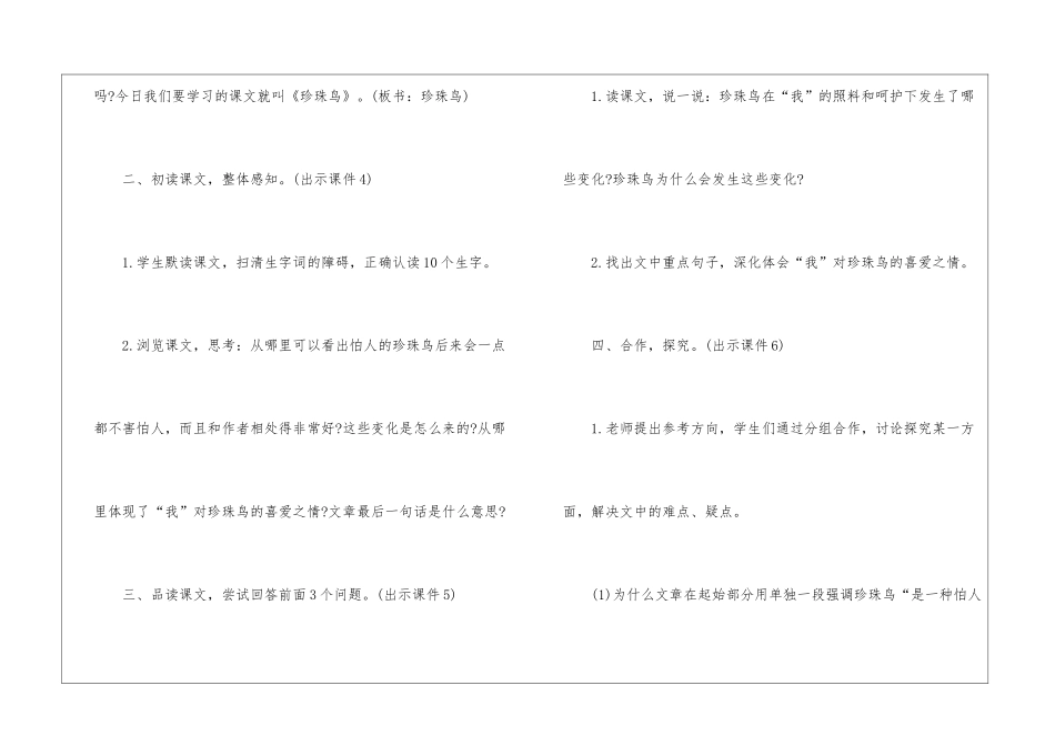 2024年五年级下册语文新编教案简案五篇_第3页