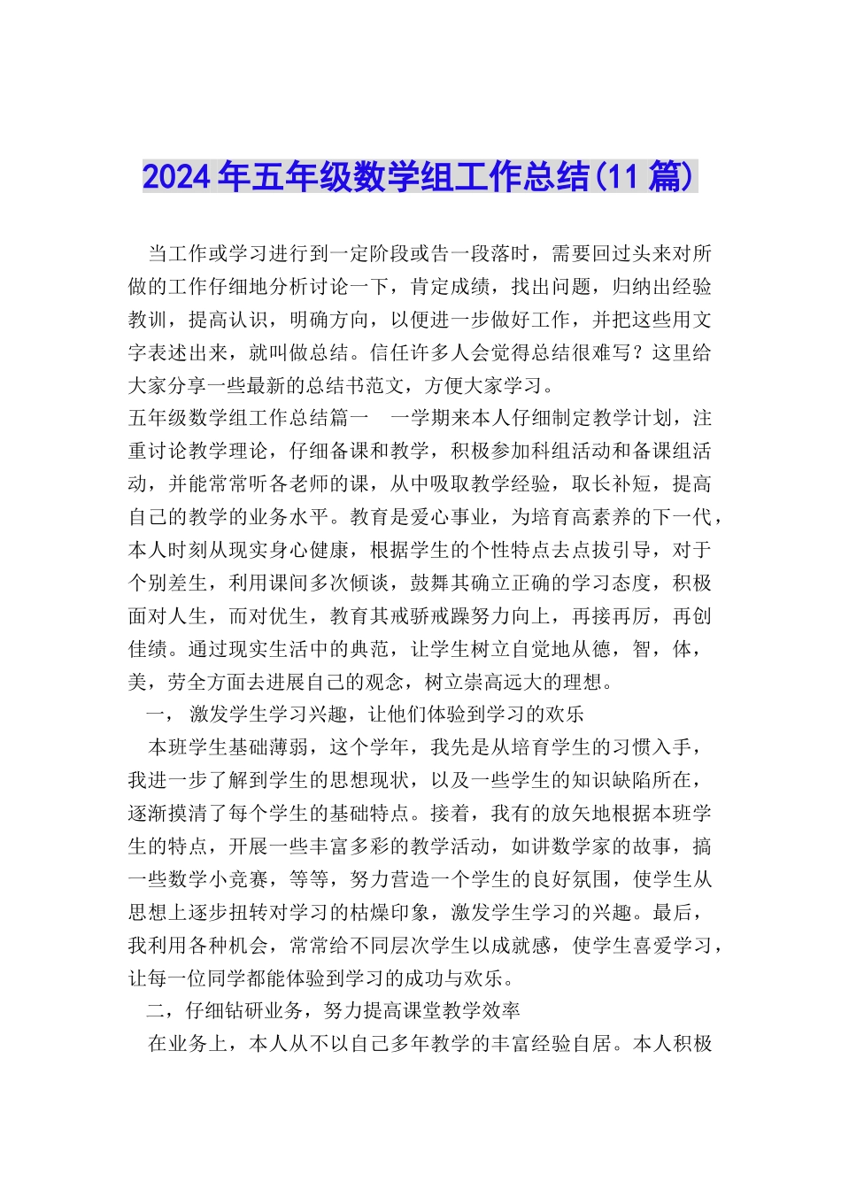 2024年五年级数学组工作总结_第1页
