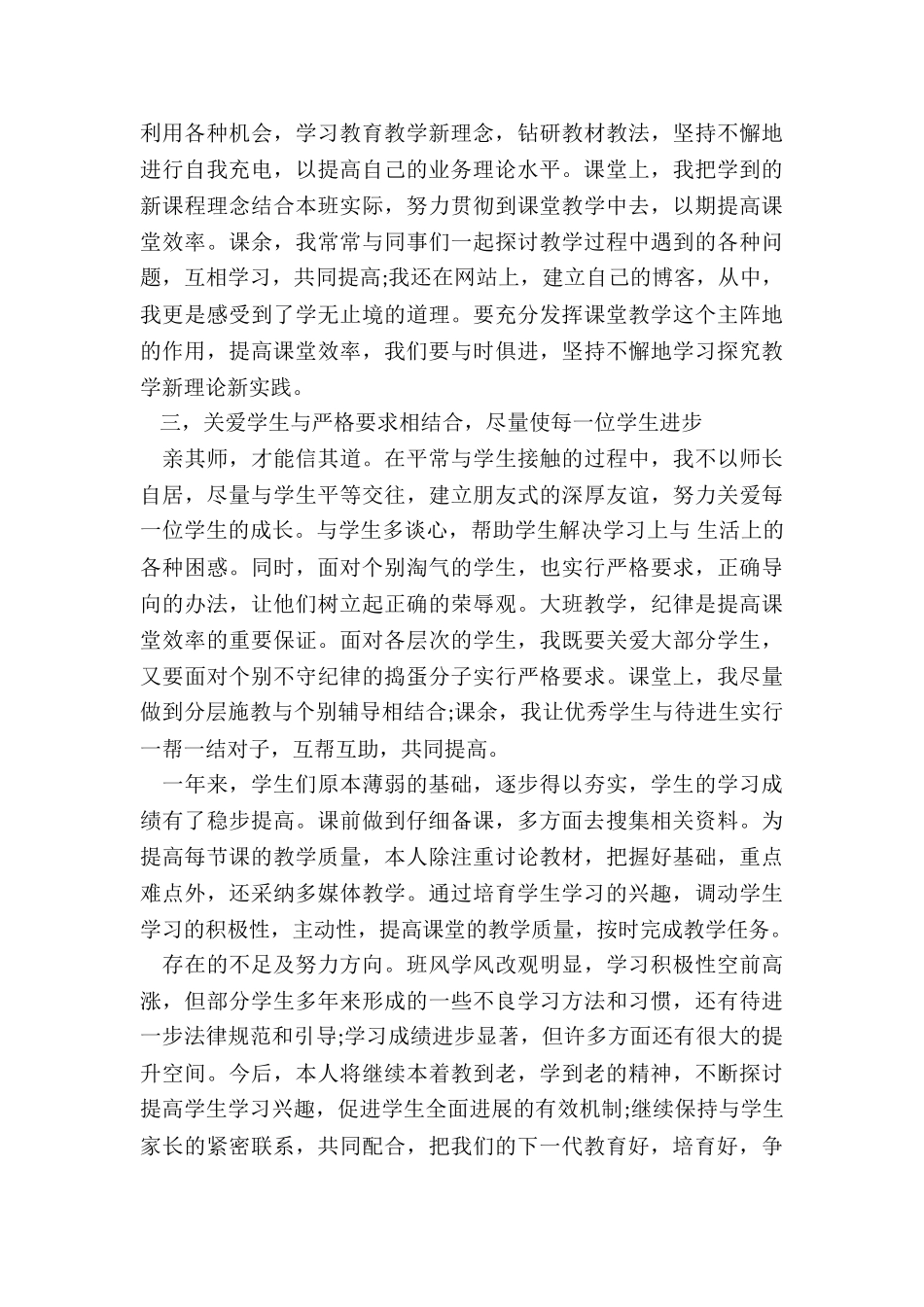 2024年五年级数学组工作总结_第2页