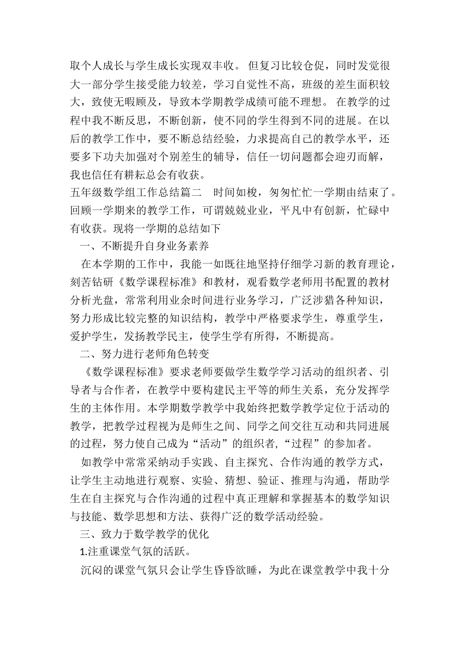 2024年五年级数学组工作总结_第3页