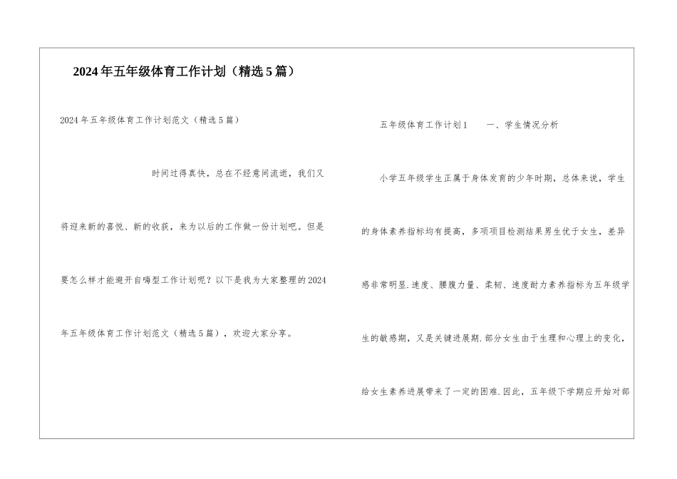 2024年五年级体育工作计划_第1页