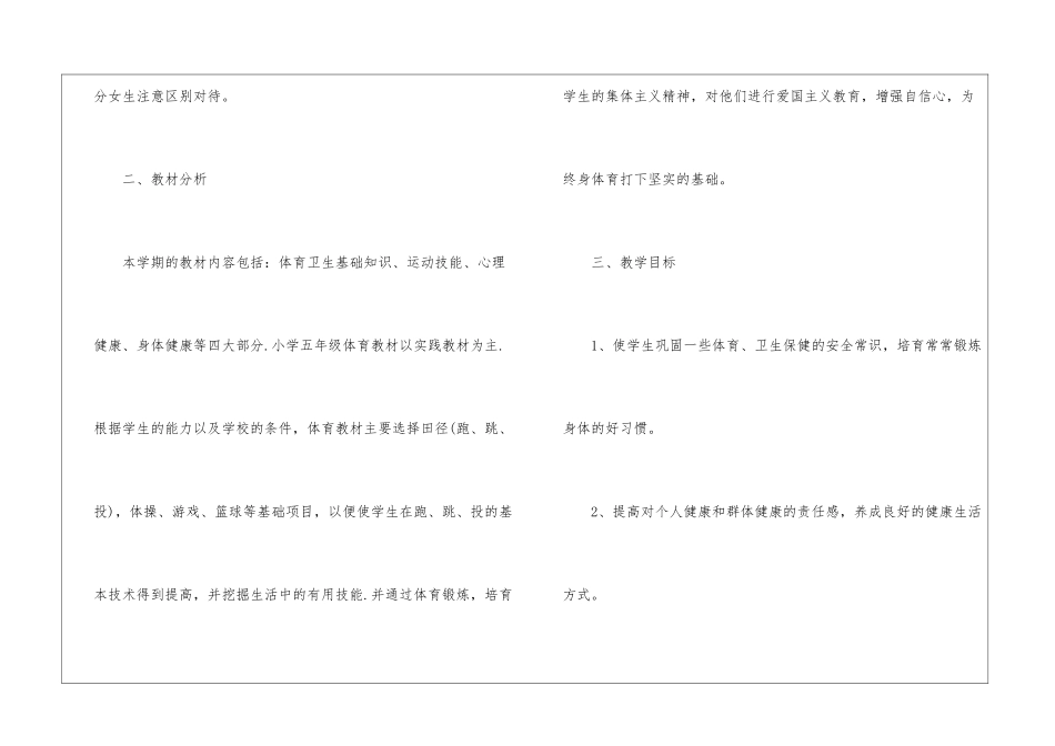 2024年五年级体育工作计划_第2页