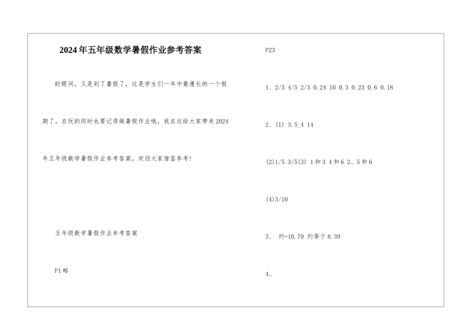 2024年五年级数学暑假作业参考答案_第1页