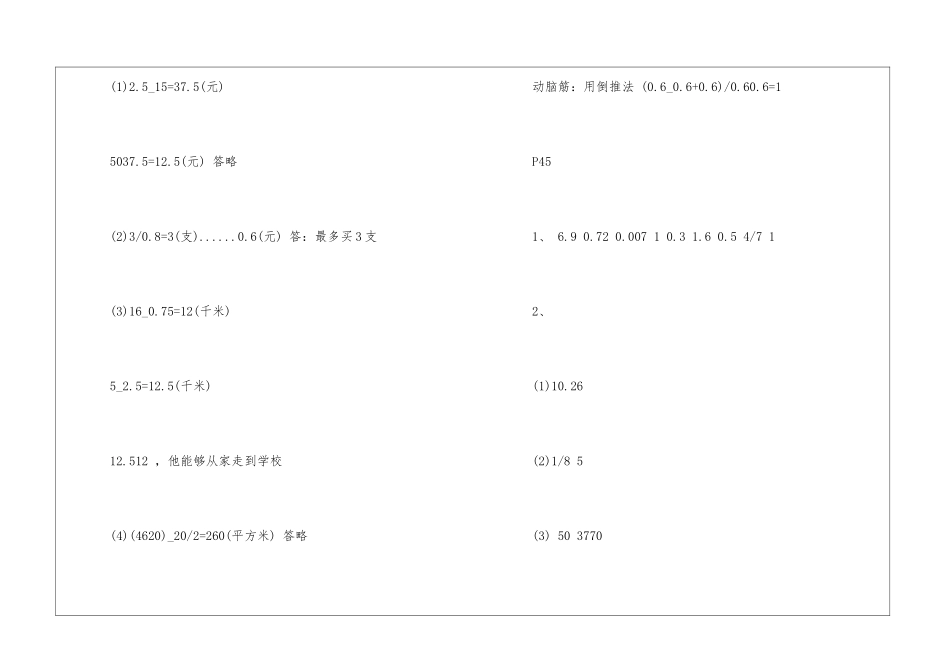 2024年五年级数学暑假作业参考答案_第2页