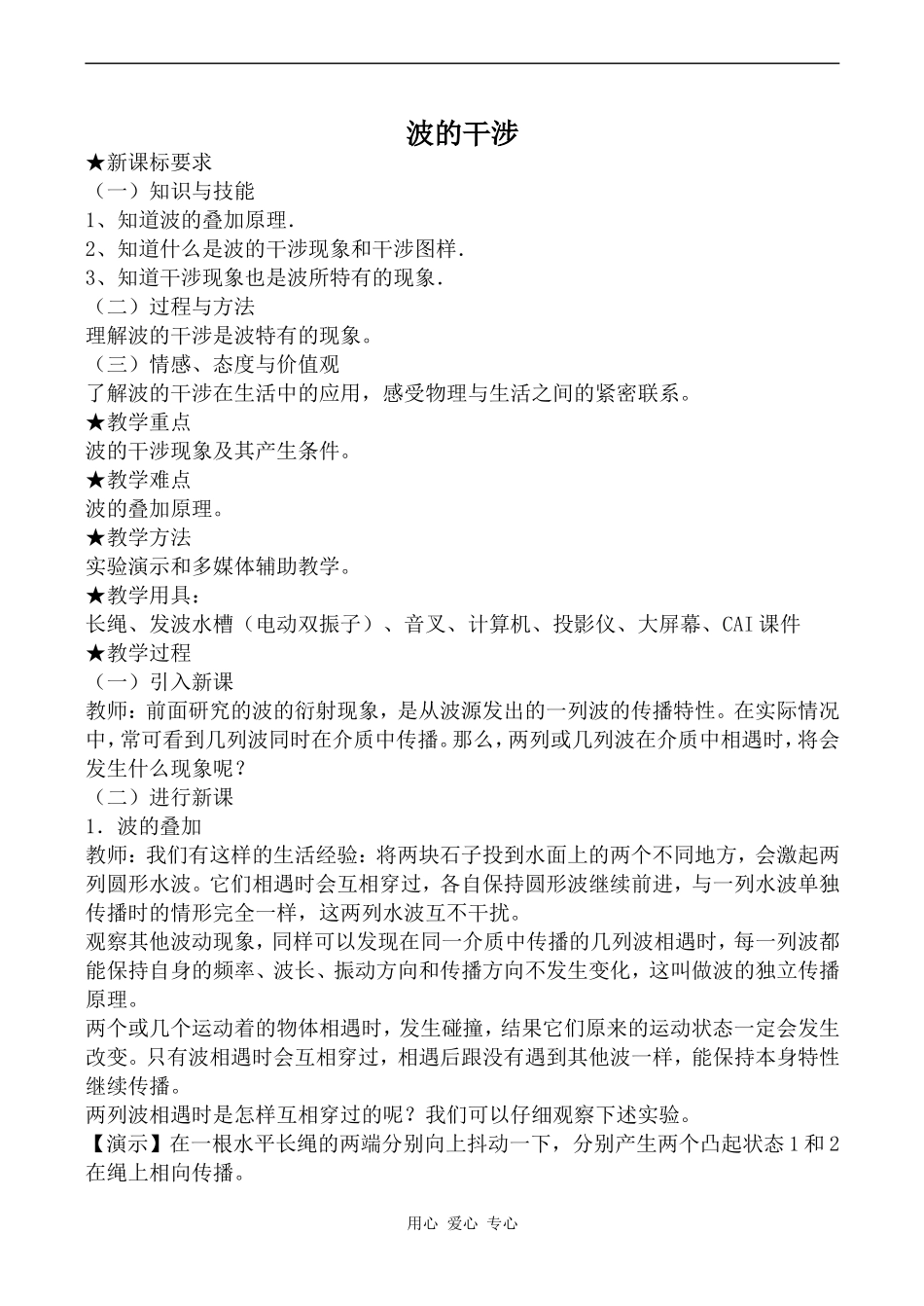 高中物理波的干涉人教版选修3-4_第1页