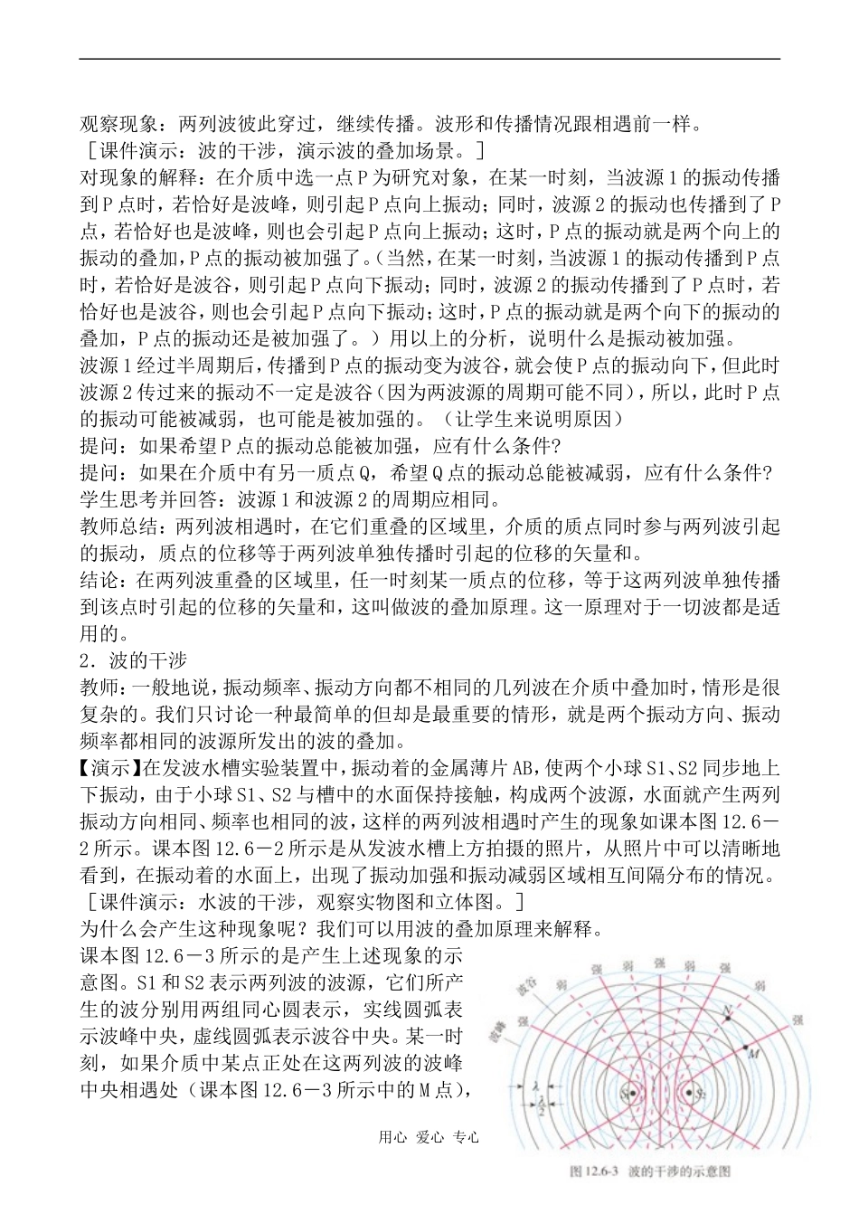 高中物理波的干涉人教版选修3-4_第2页