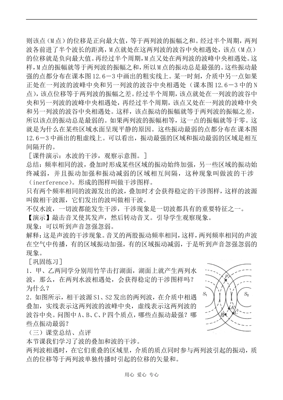 高中物理波的干涉人教版选修3-4_第3页