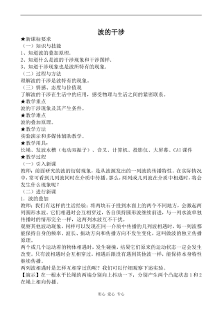 高中物理波的干涉人教版选修3-4