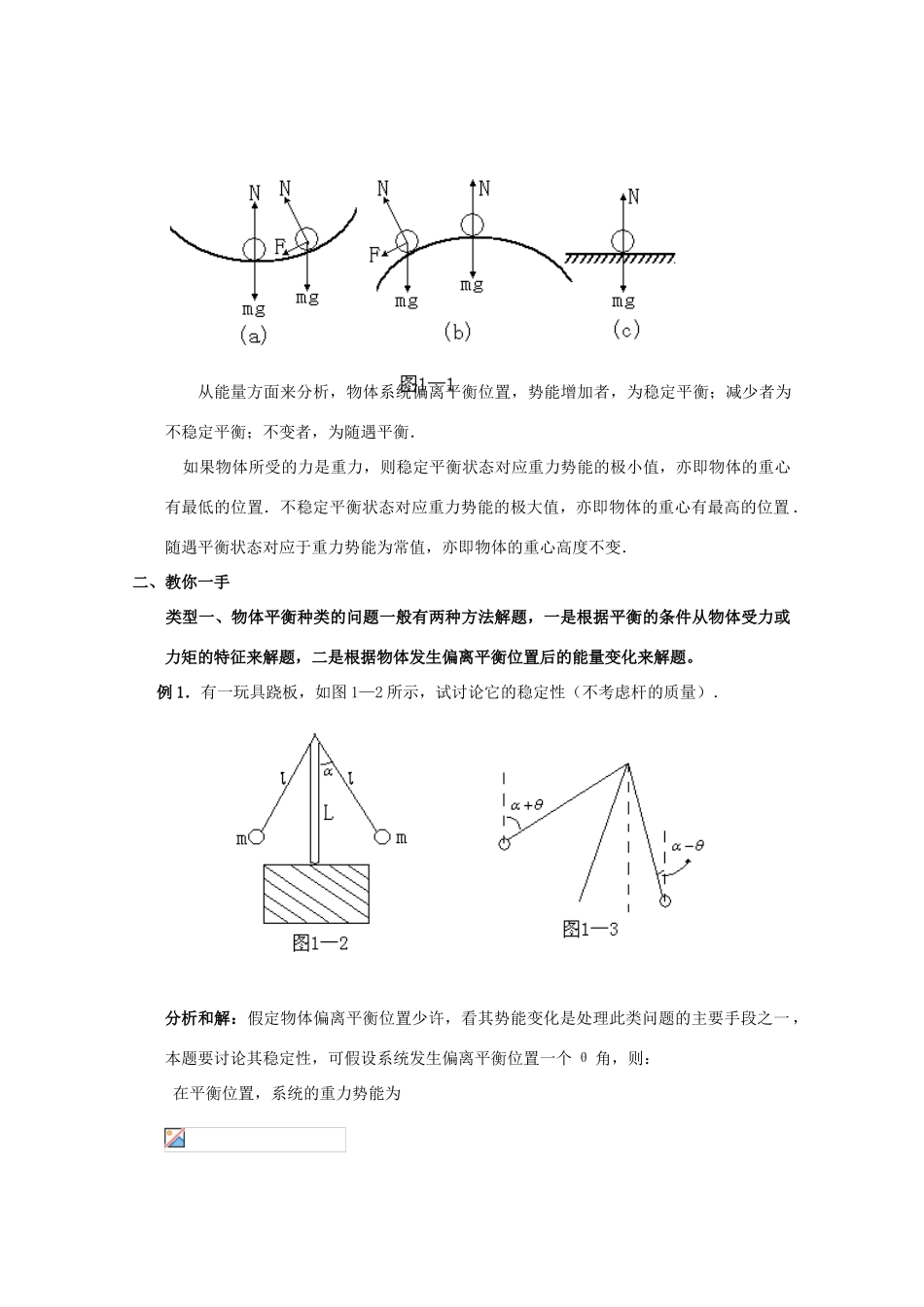高中物理奥赛 第1讲 平衡问题探骊教案_第2页