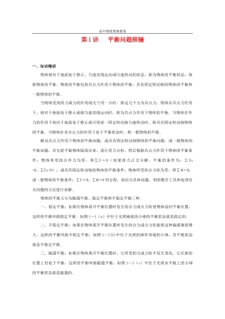 高中物理奥赛 第1讲 平衡问题探骊教案