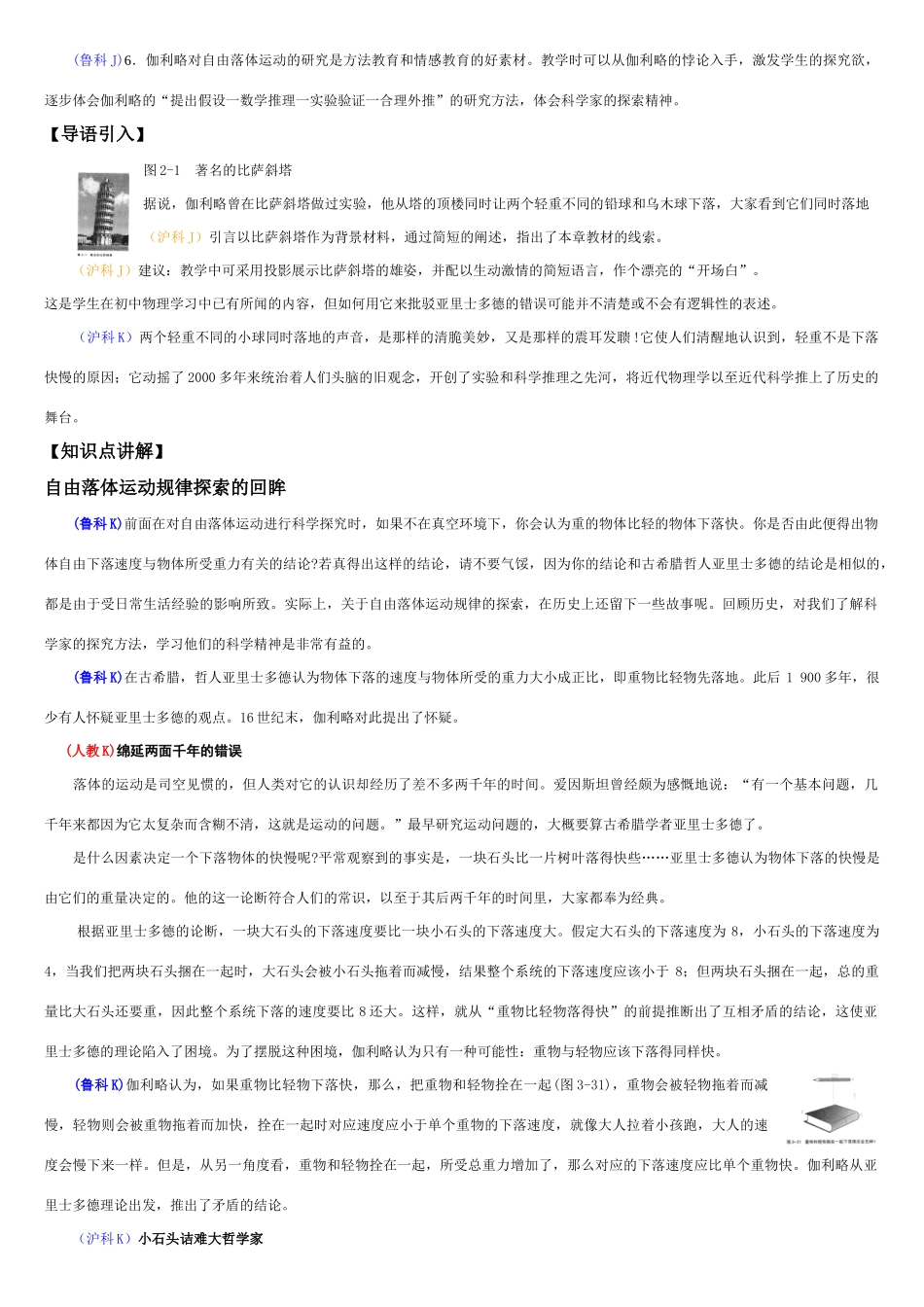 高中物理备课资料卡 伽利略对落体运动的研究素材_第2页