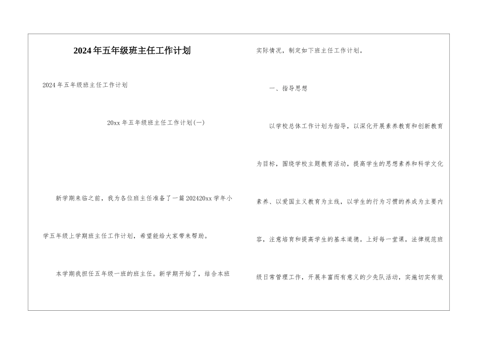 2024年五年级班主任工作计划_第1页