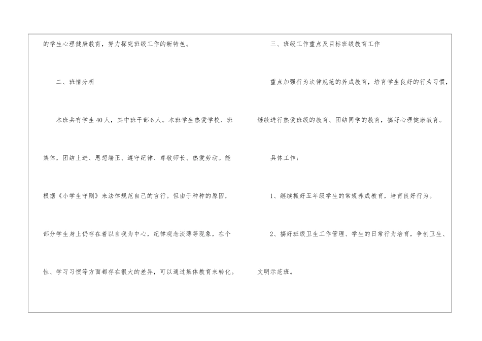 2024年五年级班主任工作计划_第2页