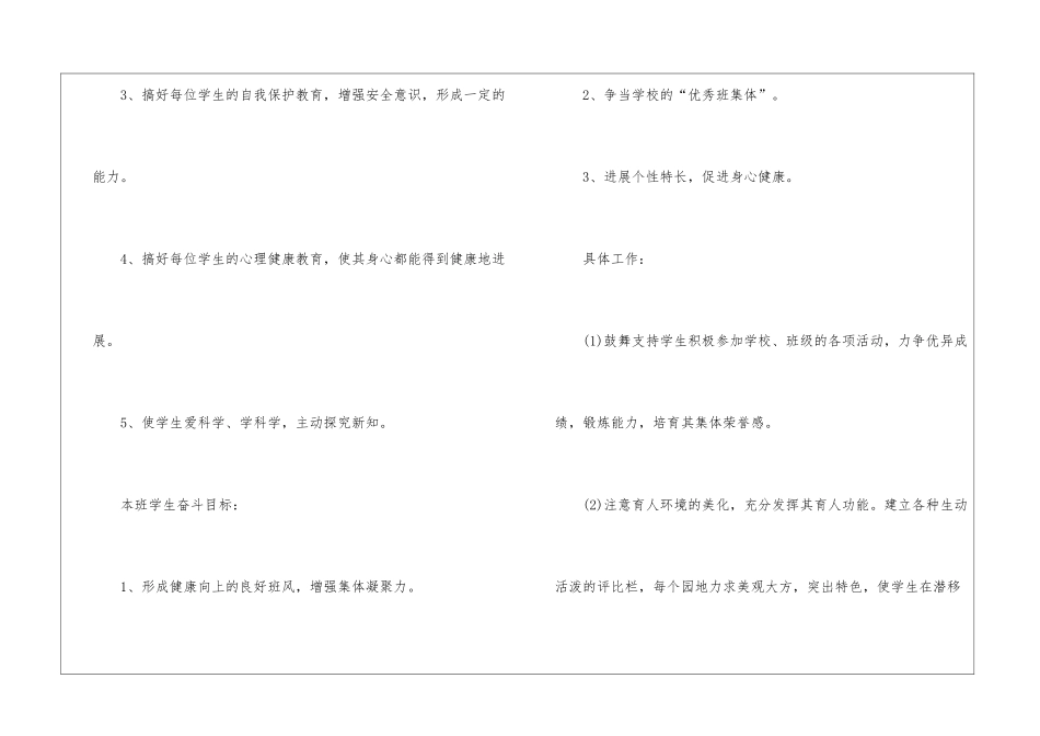 2024年五年级班主任工作计划_第3页