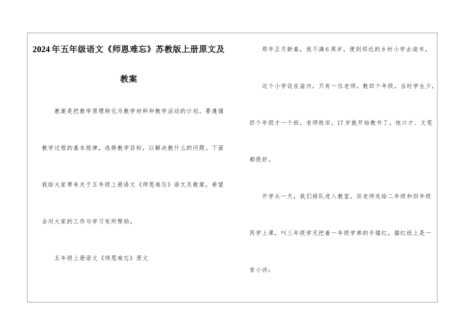 2024年五年级语文《师恩难忘》苏教版上册原文及教案_第1页