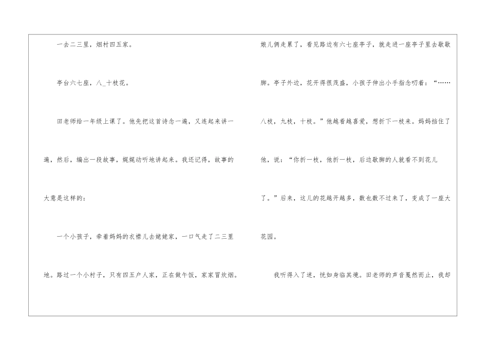 2024年五年级语文《师恩难忘》苏教版上册原文及教案_第2页