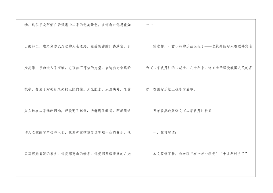 2024年五年级苏教版语文《二泉映月》课文及教案_第3页