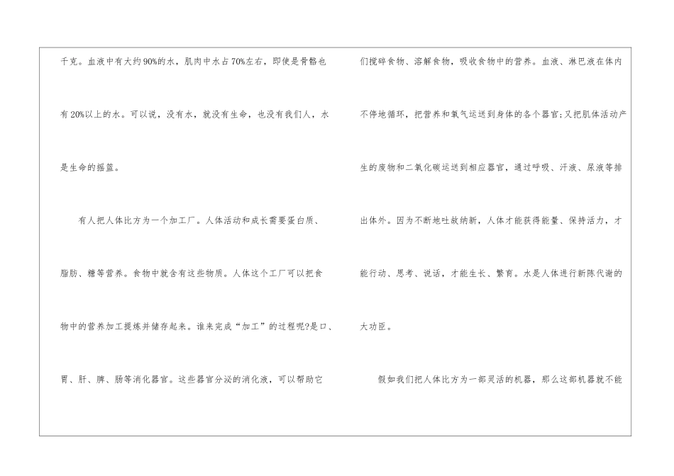 2024年五年级北师版上册《生命与水》课文及教案_第2页
