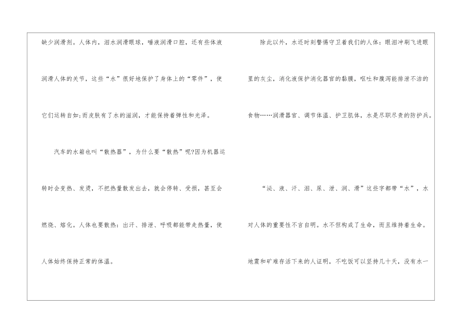 2024年五年级北师版上册《生命与水》课文及教案_第3页
