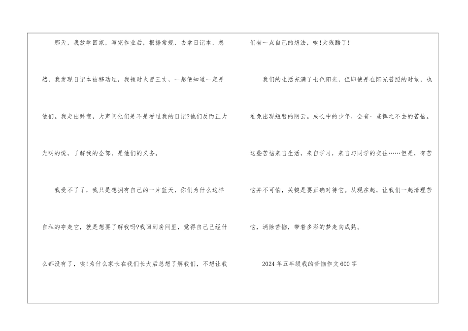 2024年五年级我的烦恼作文600字大全5篇_第2页