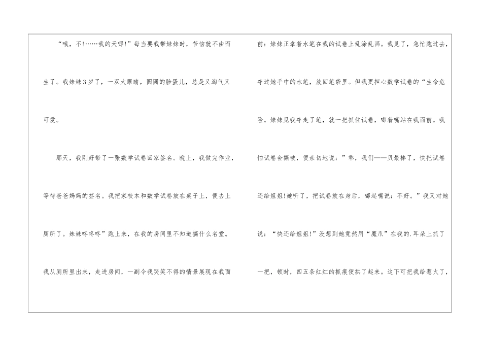 2024年五年级我的烦恼作文600字大全5篇_第3页