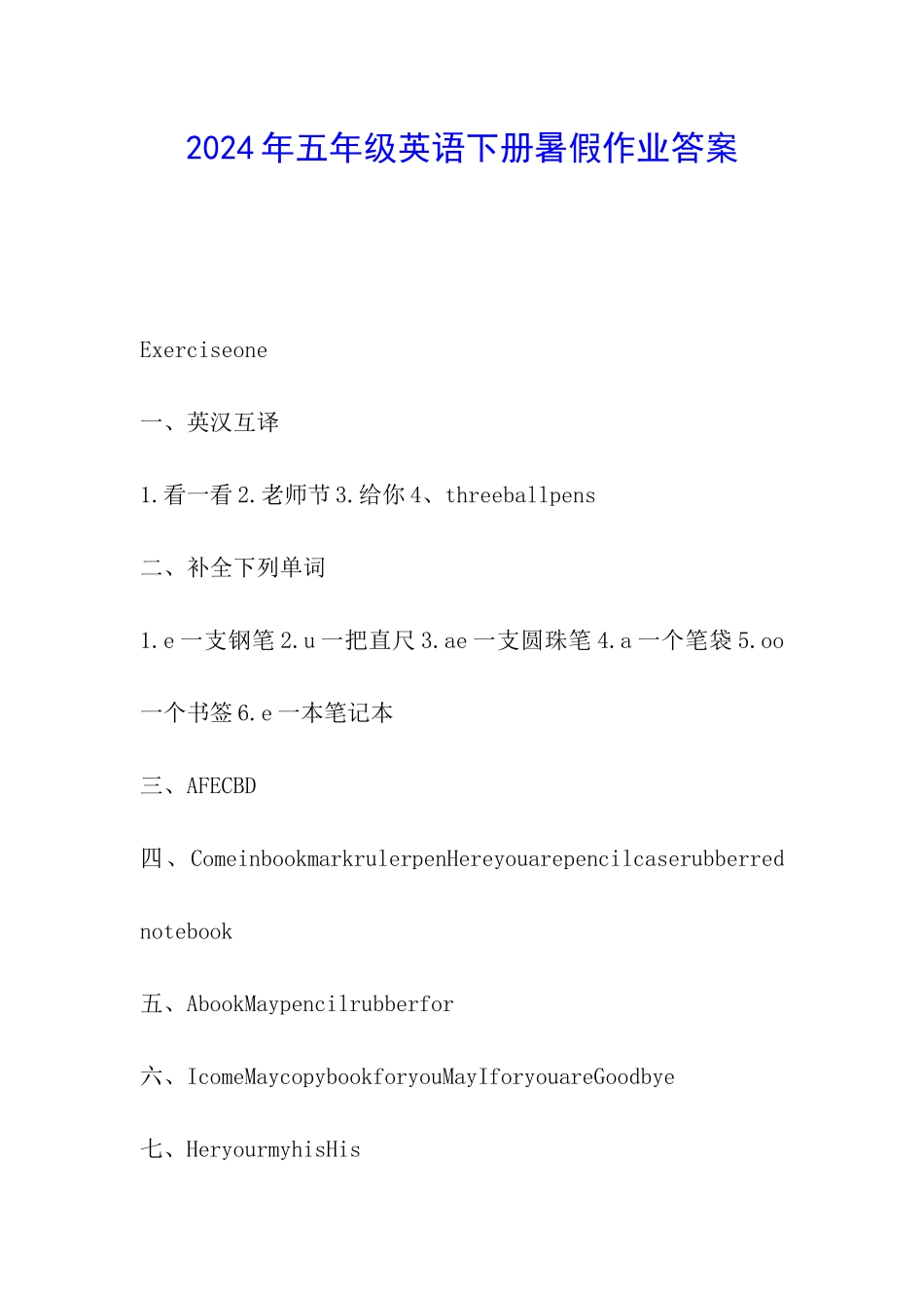 2024年五年级英语下册暑假作业答案_第1页