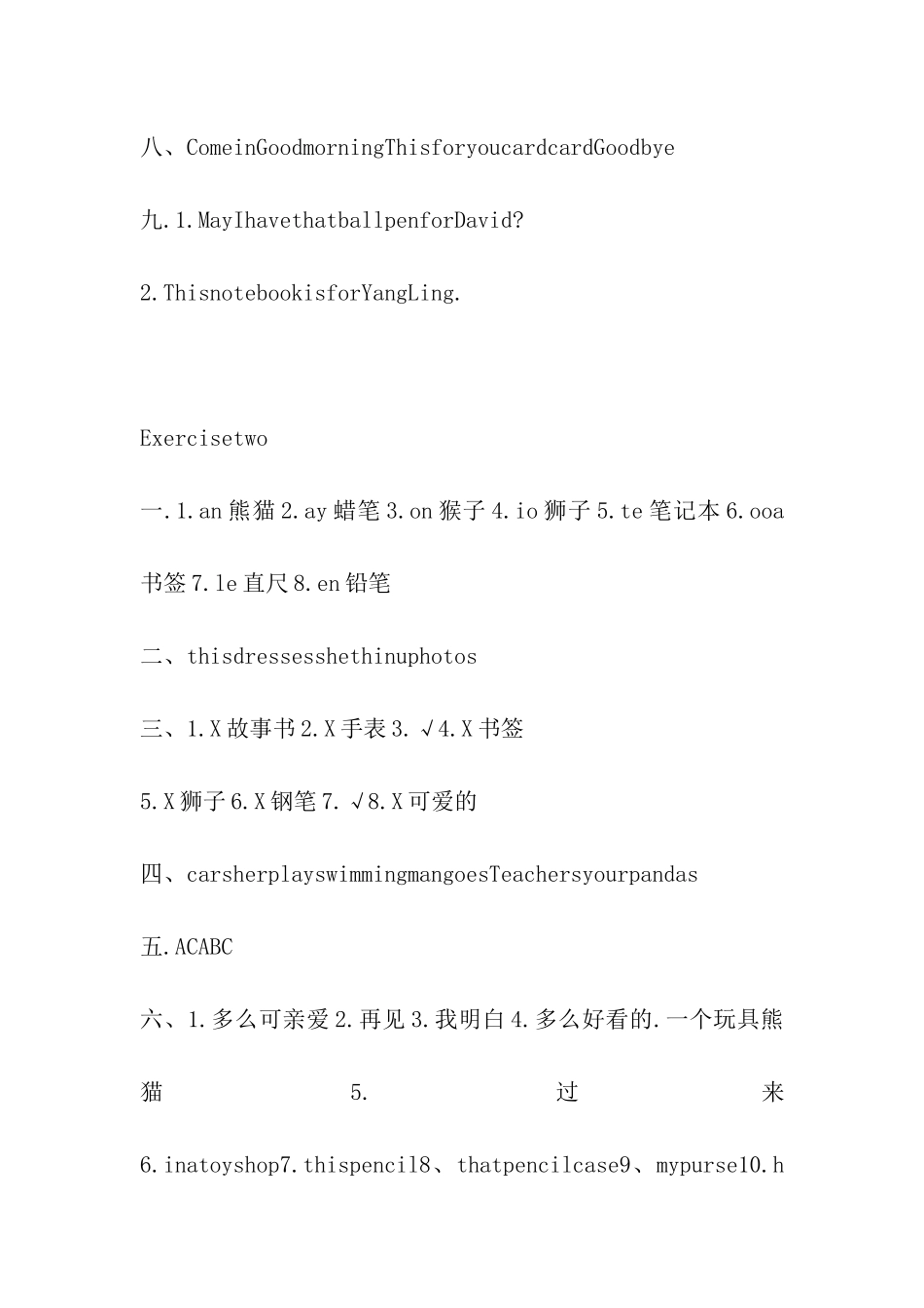 2024年五年级英语下册暑假作业答案_第2页