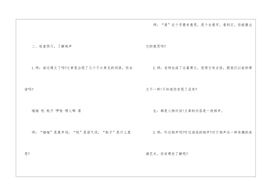 2024年五年级新课标上册语文教案参阅_第3页