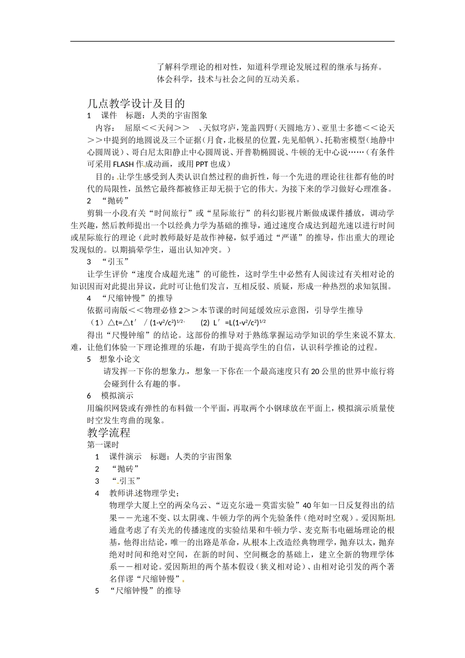 高中物理：《高速世界》教案（鲁科版必修2）_第2页