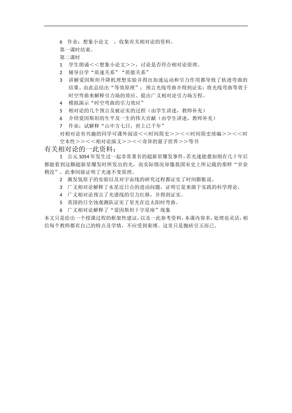 高中物理：《高速世界》教案（鲁科版必修2）_第3页