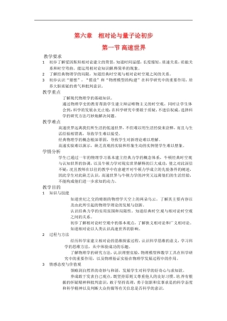 高中物理：《高速世界》教案（鲁科版必修2）
