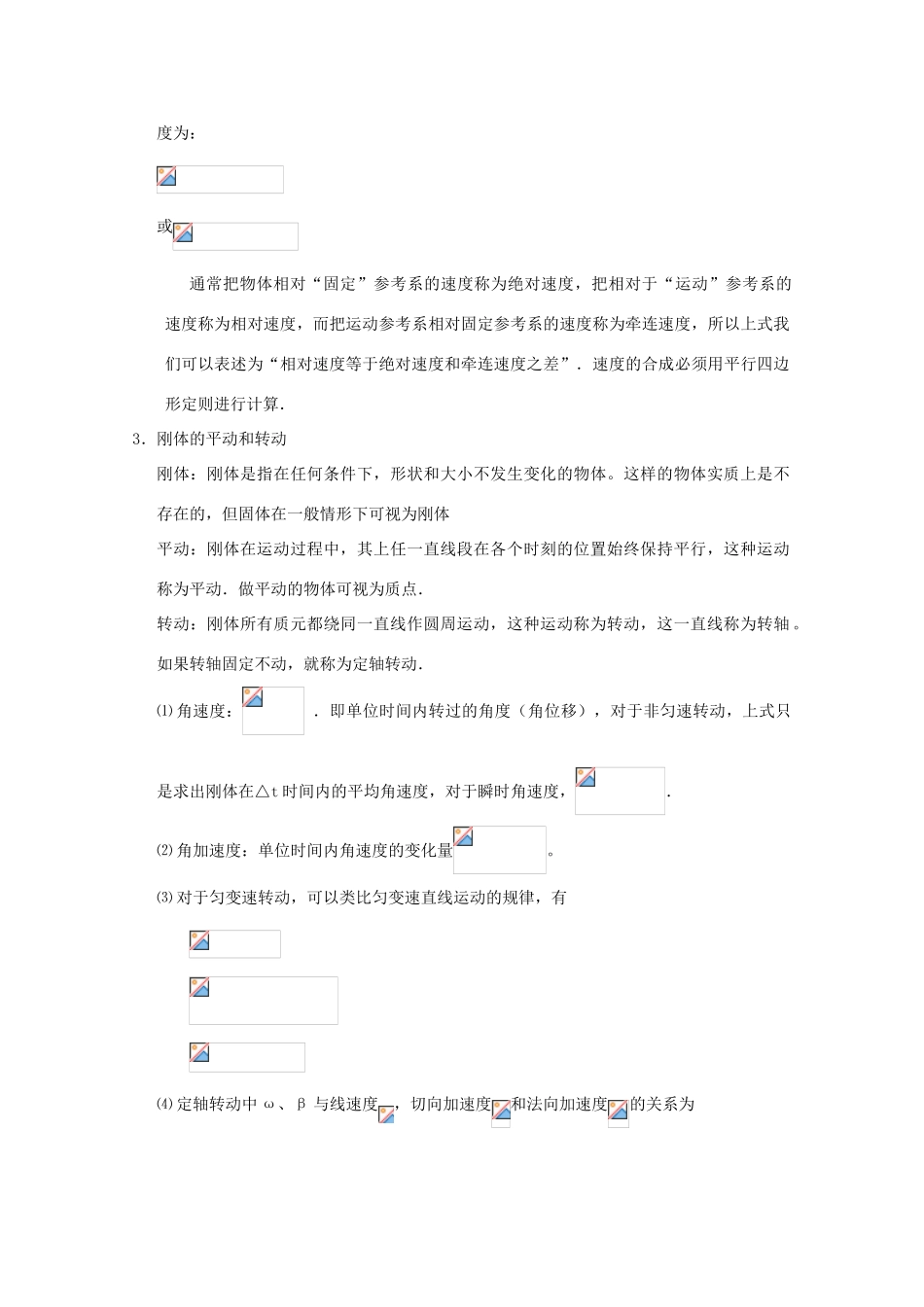 高中物理奥赛 第2讲 运动和物体系的相关速度教案_第2页