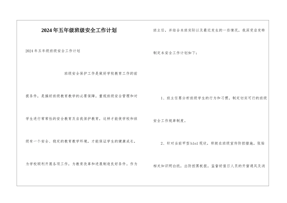2024年五年级班级安全工作计划_第1页