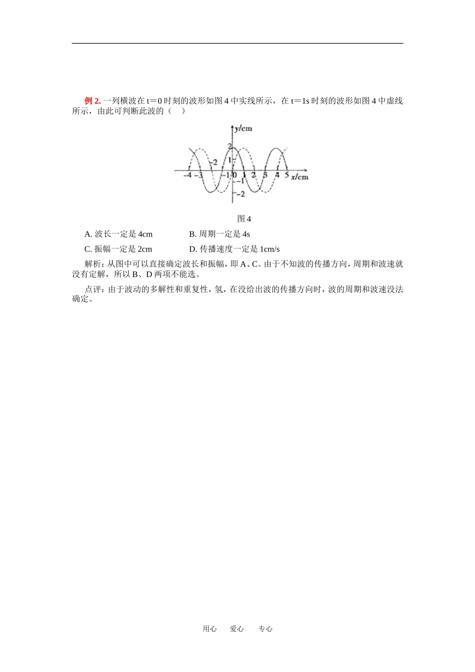 高中物理波的图象及其应用人教版选修3_第3页