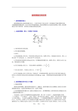 高中物理波的图象及其应用人教版选修3