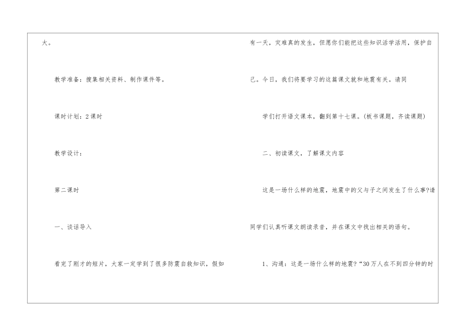 2024年五年级语文上册《地震中的父与子》人教版教案_第2页