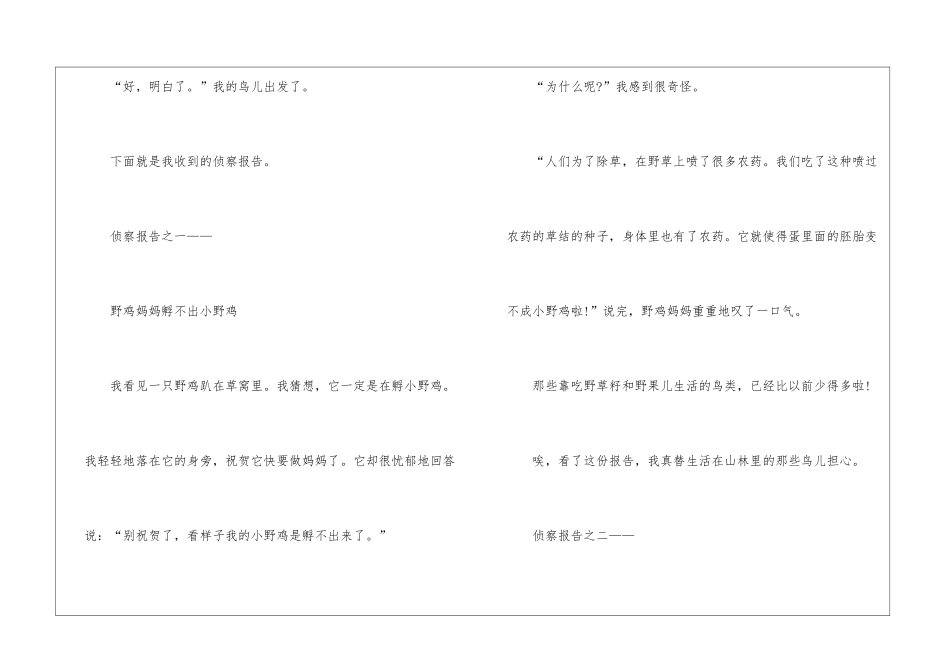 2024年五年级语文《鸟儿的侦察报告》课文及教案_第2页