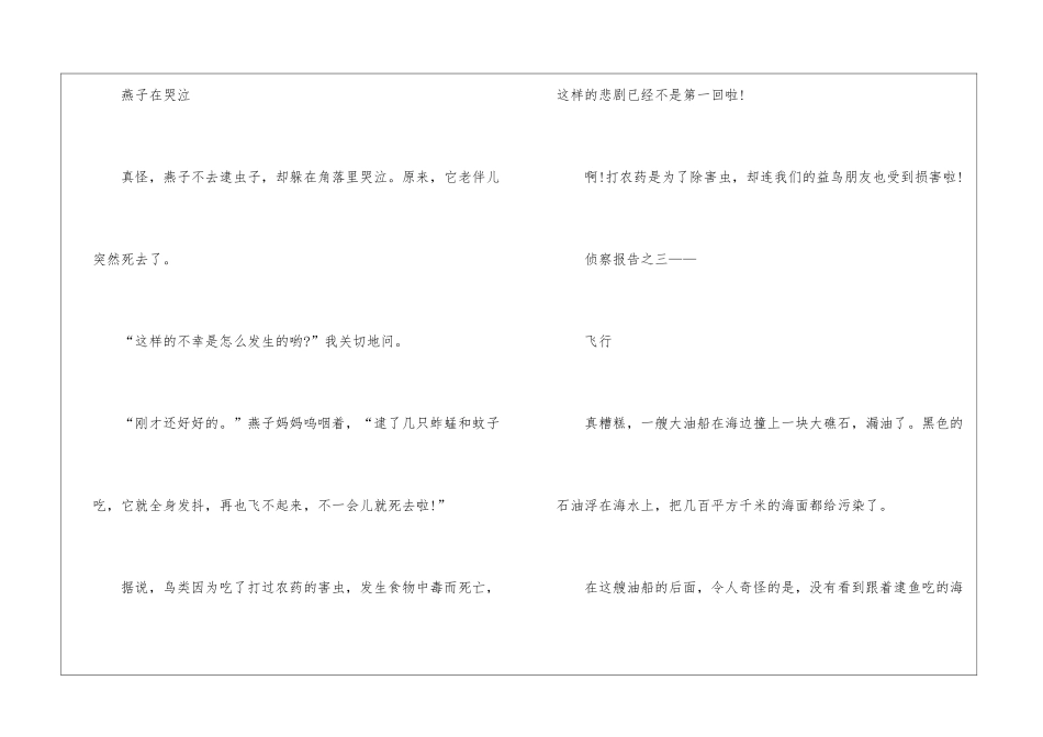 2024年五年级语文《鸟儿的侦察报告》课文及教案_第3页