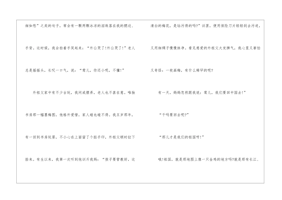 2024年五年级语文上册《梅花魂》原文及教案_第2页