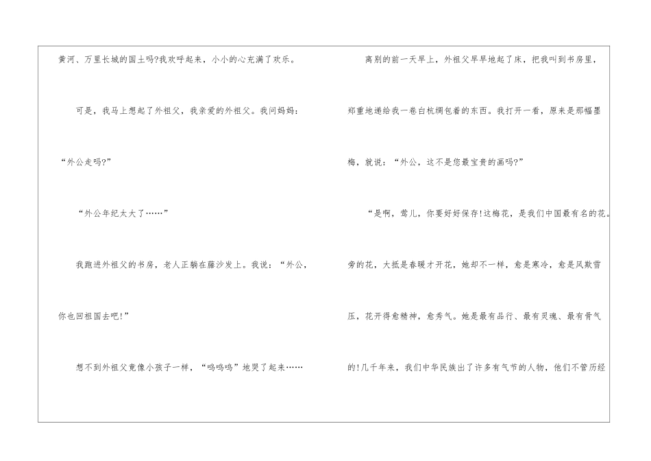 2024年五年级语文上册《梅花魂》原文及教案_第3页