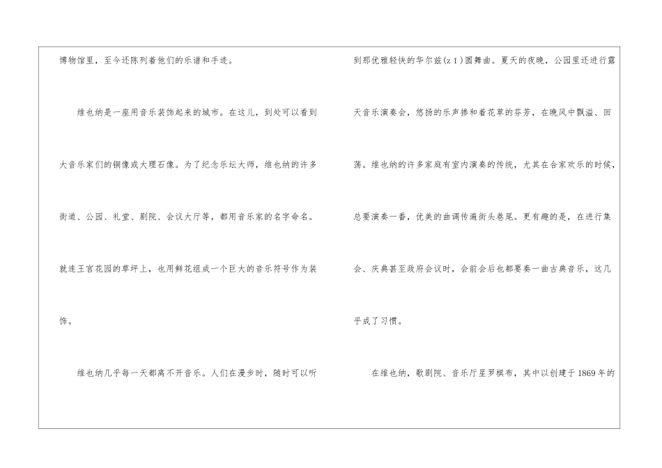 2024年五年级苏教版下册《音乐之都维也纳》课文及教案_第2页